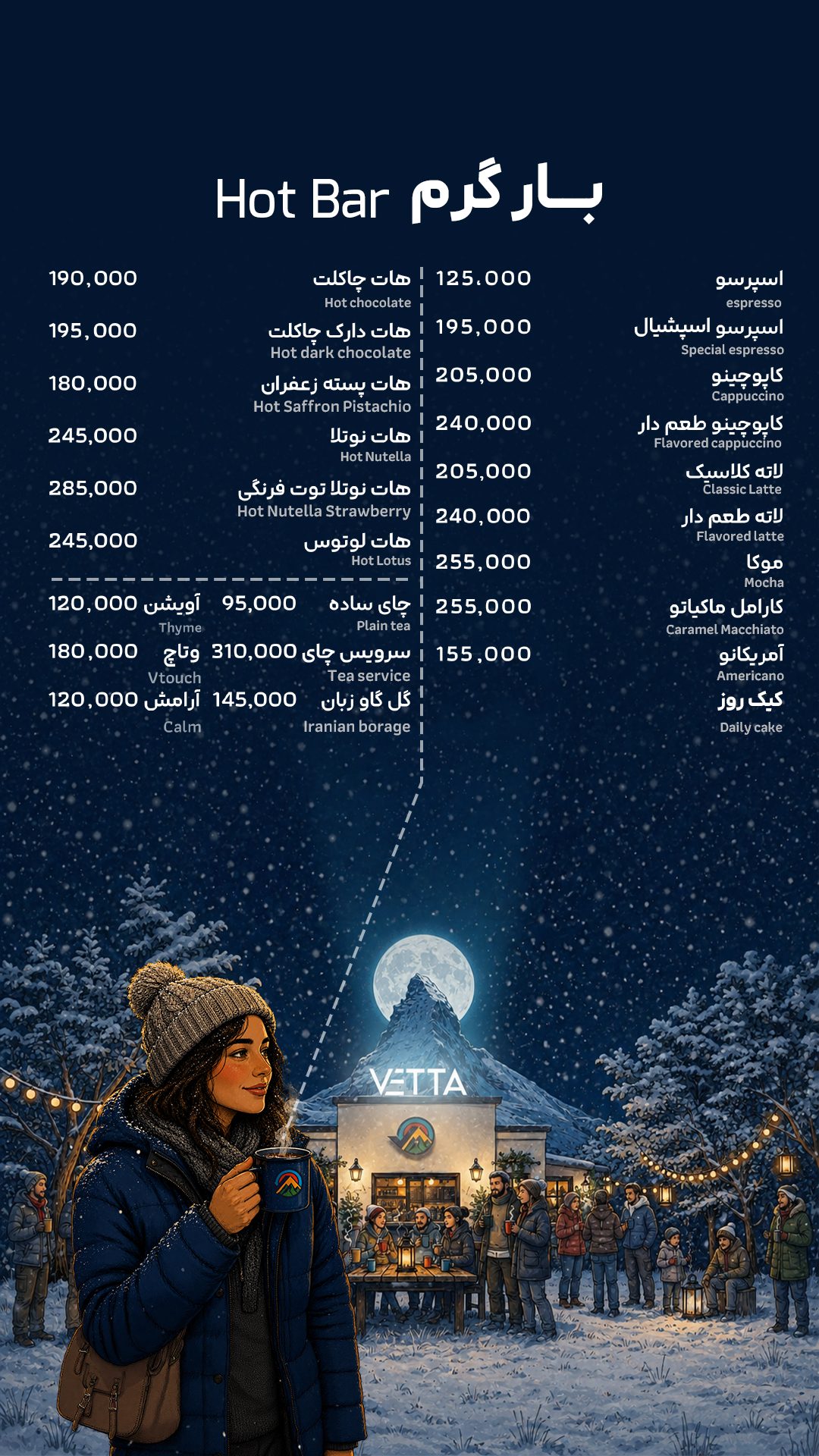 منوی بار گرم — وتا کافه